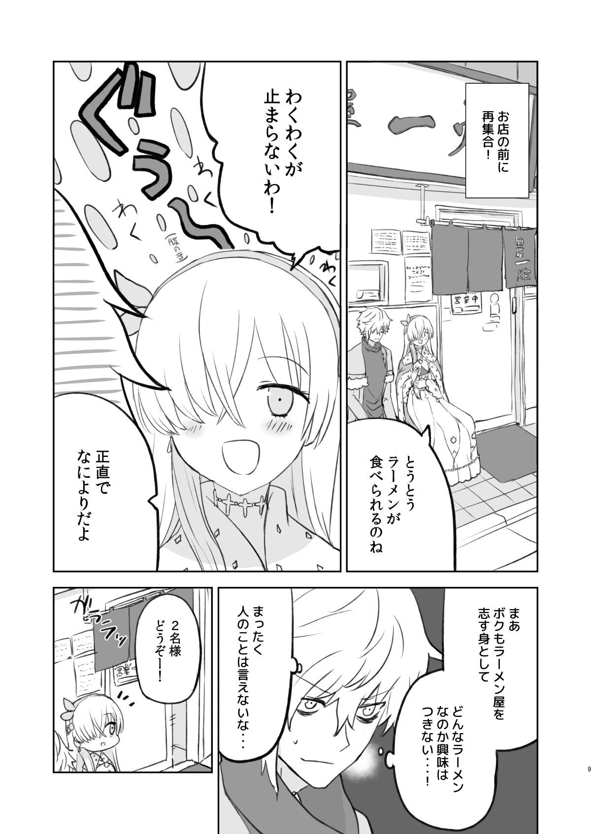 ラーメン大好き皇女アナスタシアさん 新小岩編