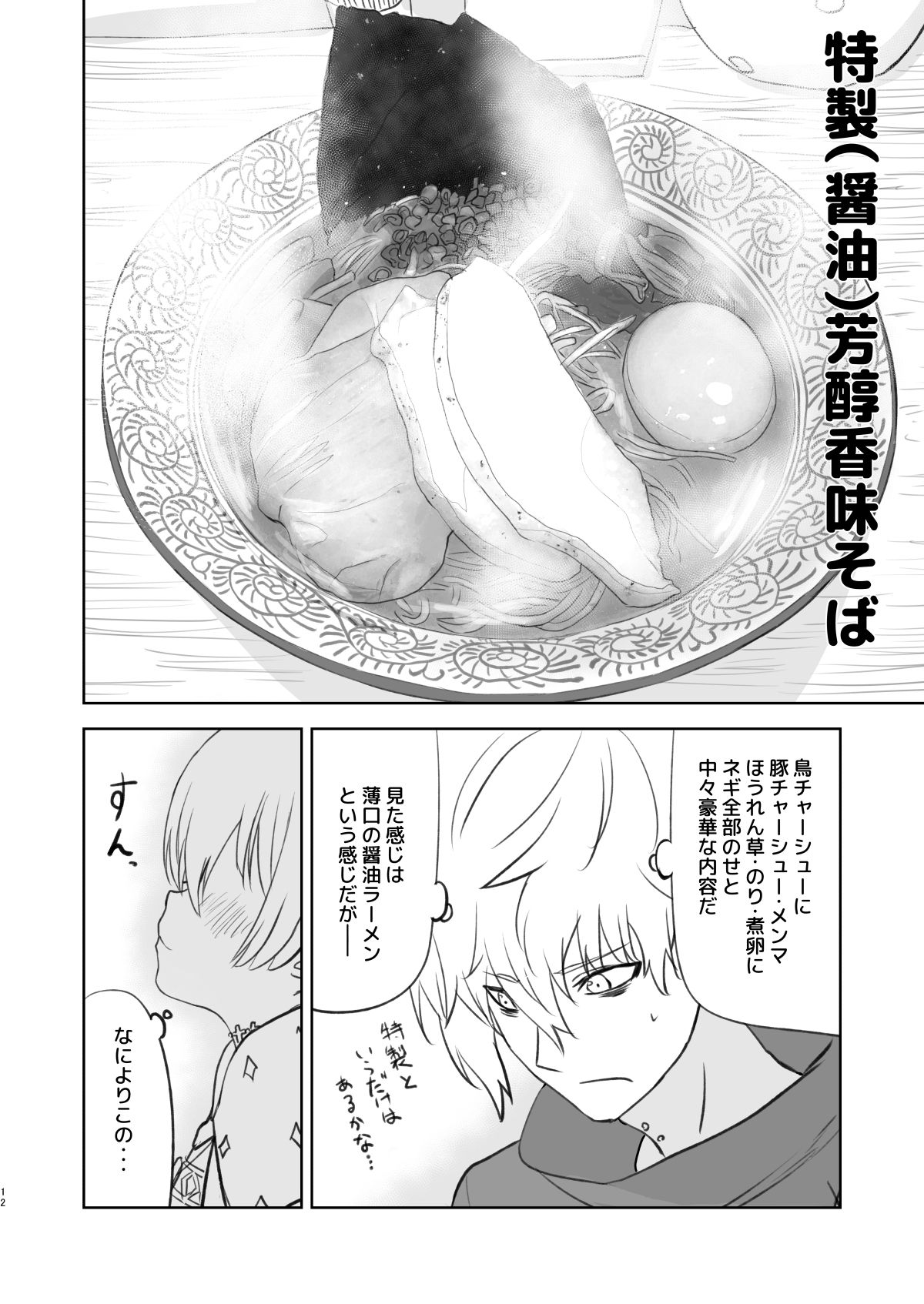 ラーメン大好き皇女アナスタシアさん 新小岩編