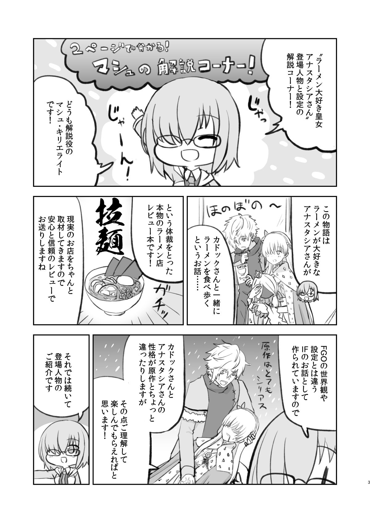 ラーメン大好き皇女アナスタシアさん 新宿近郊編