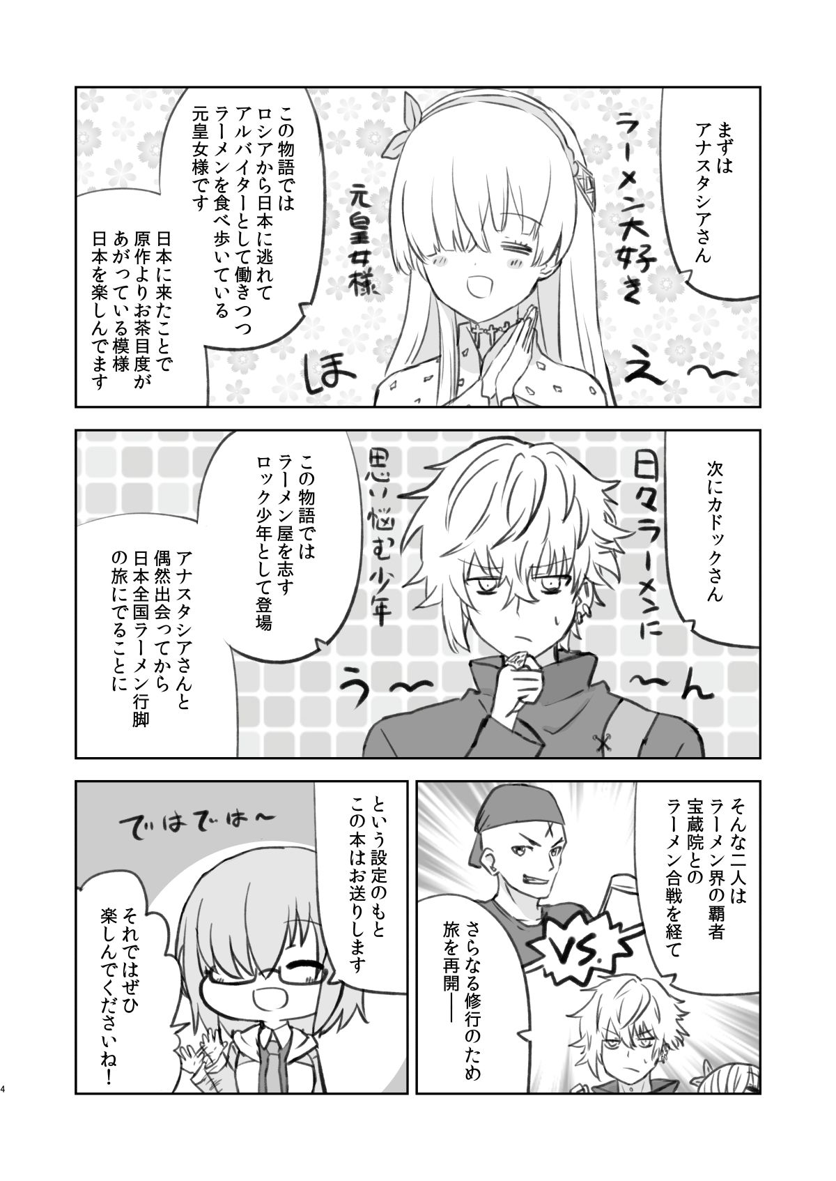 ラーメン大好き皇女アナスタシアさん 新宿近郊編