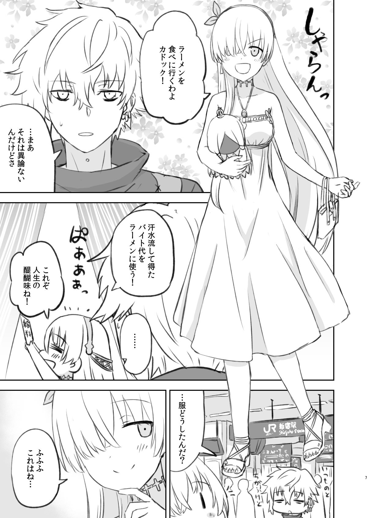 ラーメン大好き皇女アナスタシアさん 新宿近郊編