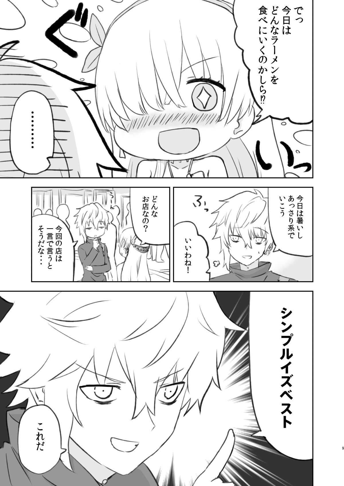 ラーメン大好き皇女アナスタシアさん 新宿近郊編