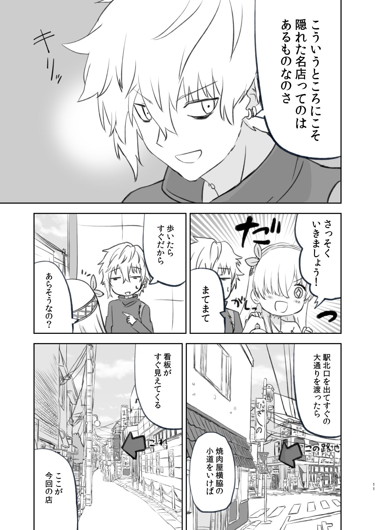 ラーメン大好き皇女アナスタシアさん 新宿近郊編