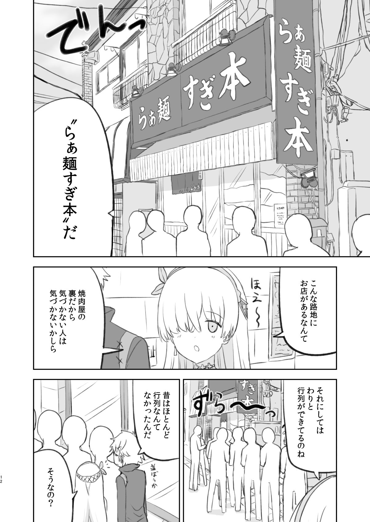 ラーメン大好き皇女アナスタシアさん 新宿近郊編