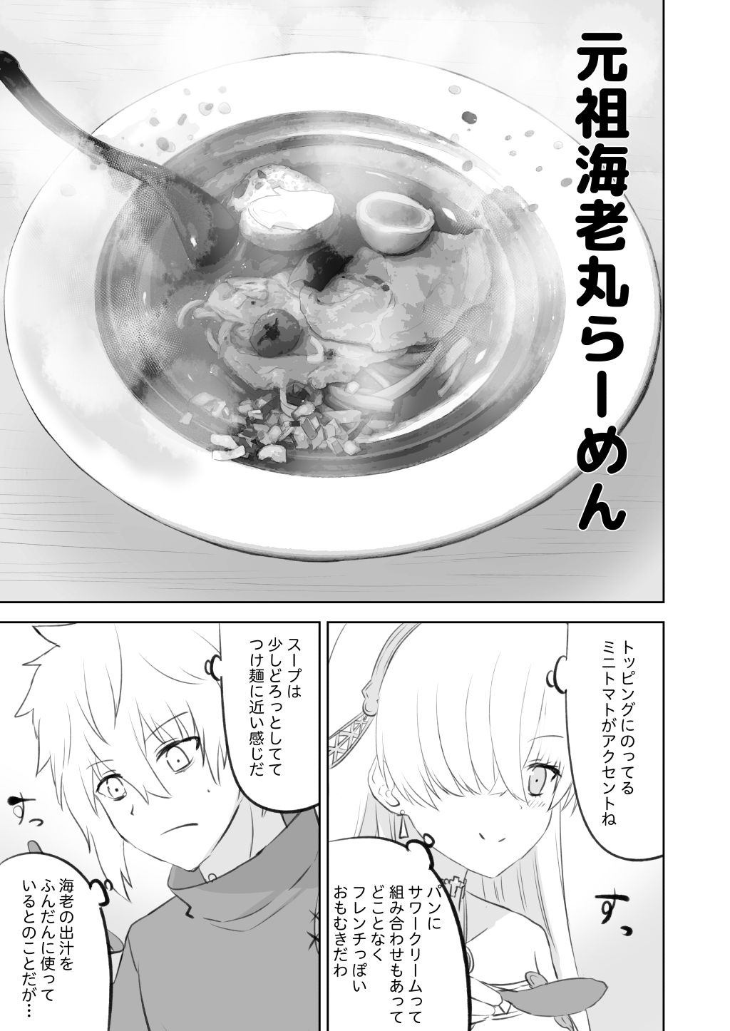 ラーメン大好き皇女アナスタシアさん 神保町＆市ヶ谷編