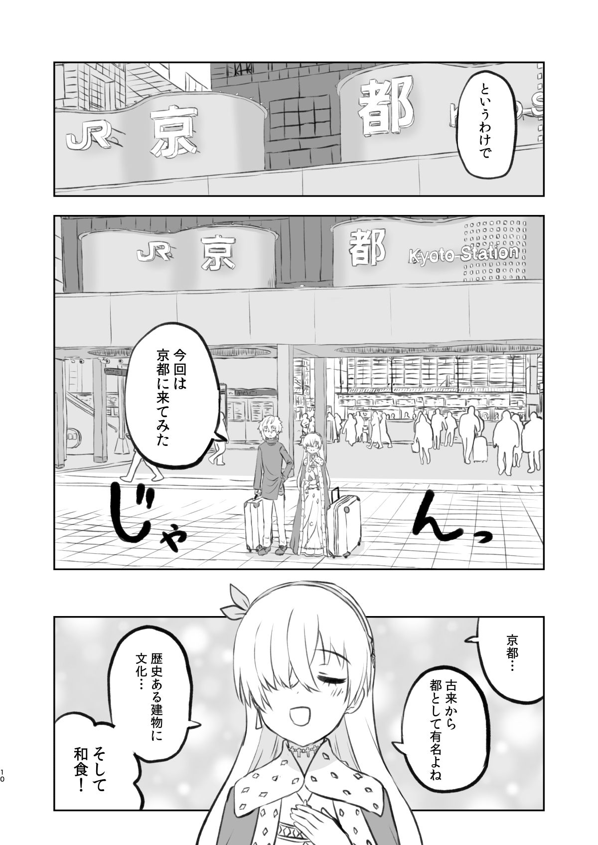 ラーメン大好き皇女アナスタシアさん 京都編