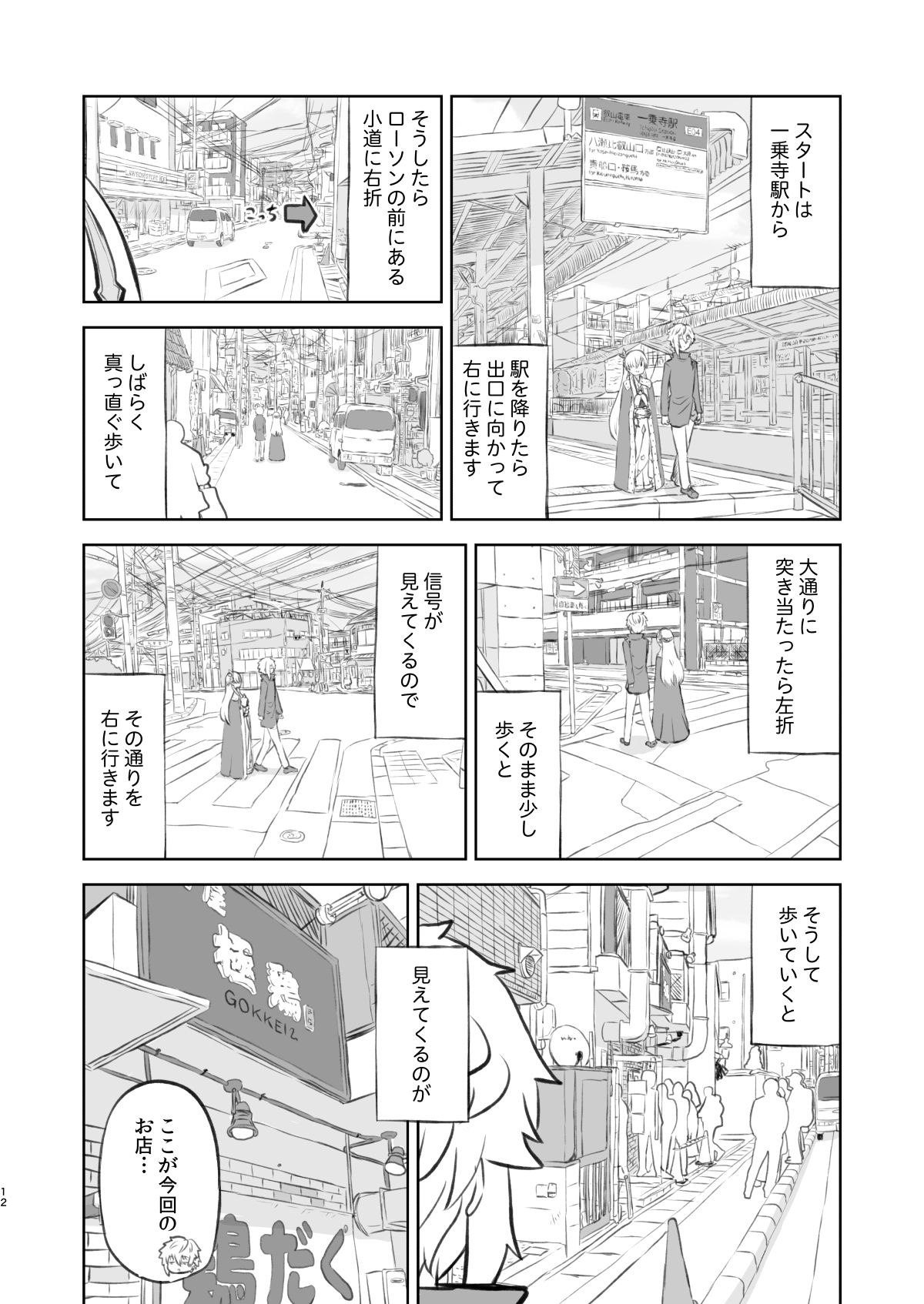 ラーメン大好き皇女アナスタシアさん 京都編