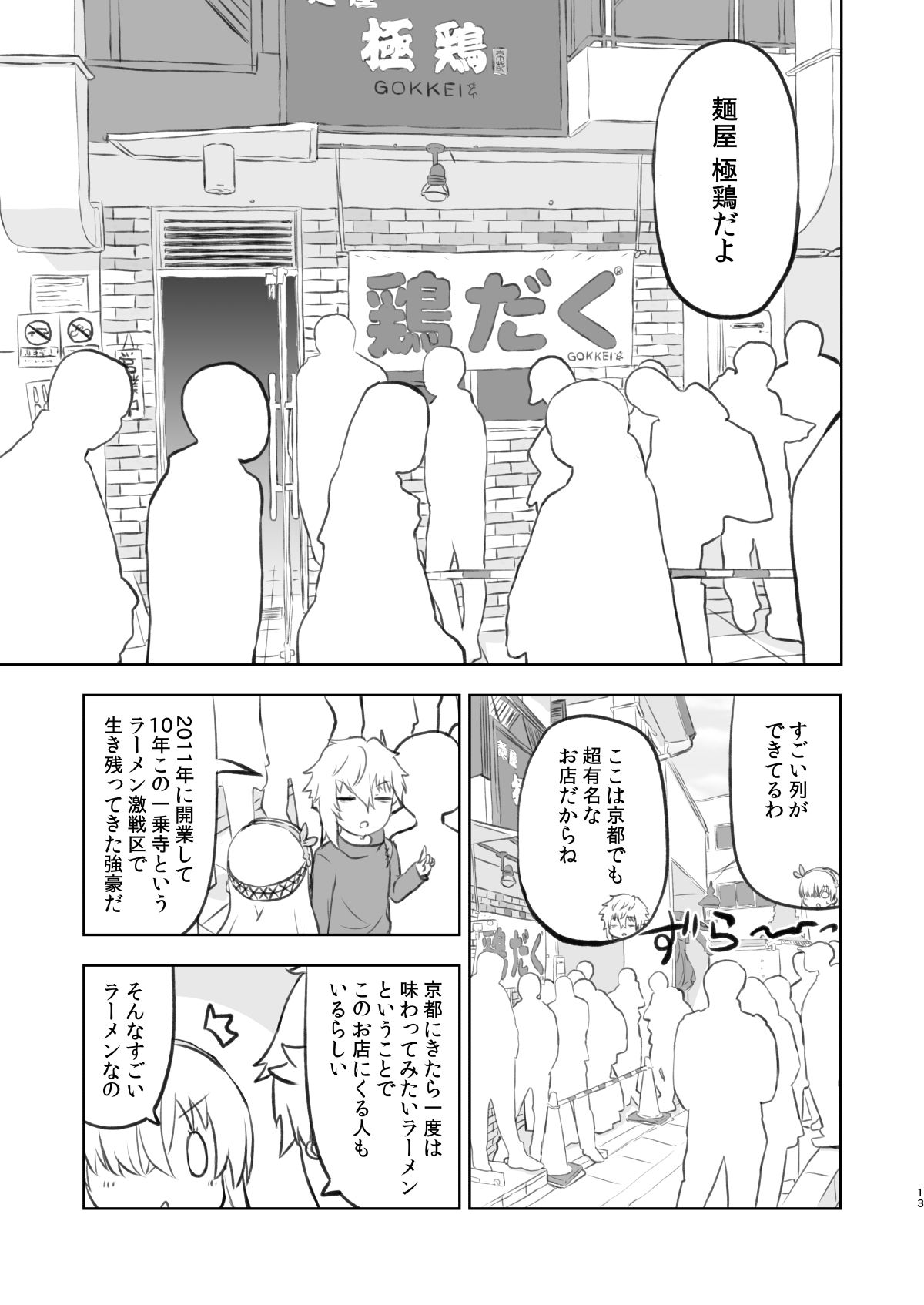 ラーメン大好き皇女アナスタシアさん 京都編