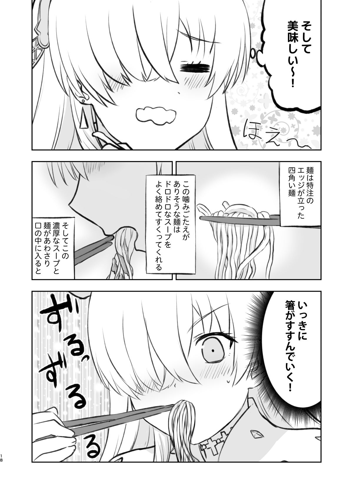 ラーメン大好き皇女アナスタシアさん 京都編