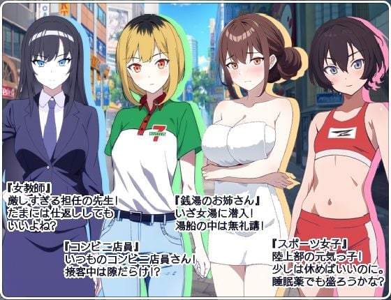 透明人間でヤりたい放題！