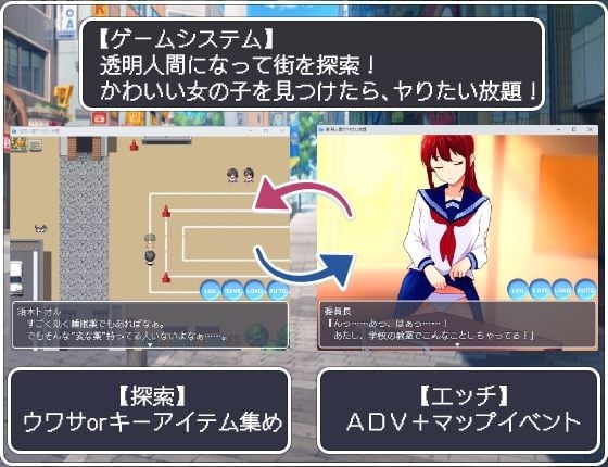 透明人間でヤりたい放題！