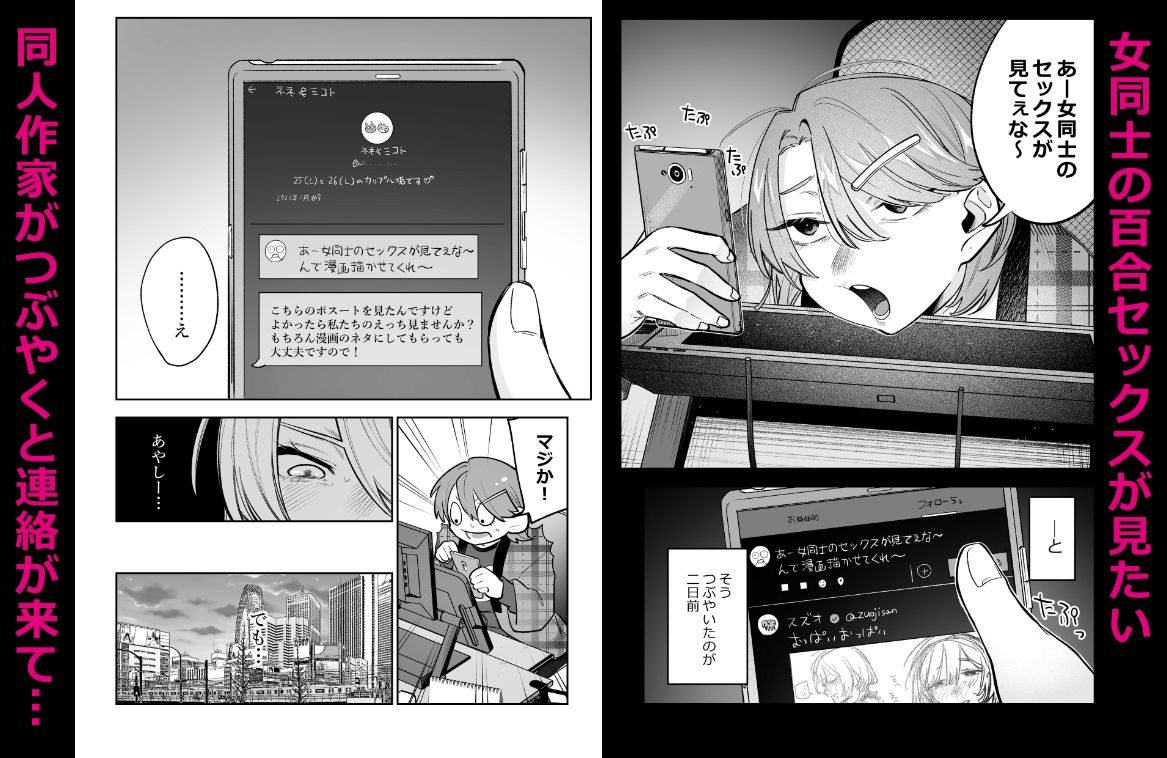 女同士のセックスが見たかっただけなのに私もすることになったんだが！