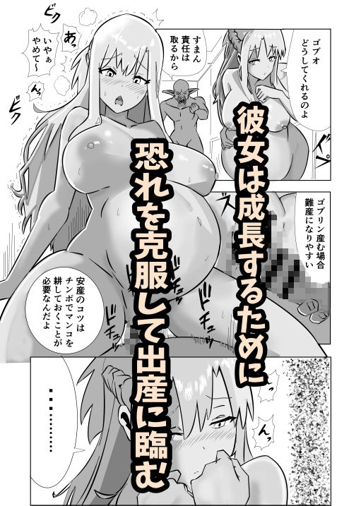 ゴブリンと幸せなデキ婚