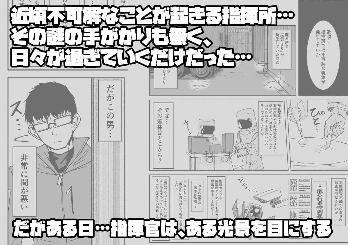 指揮所警察24時！闇の屋外放尿部を検挙せよ！