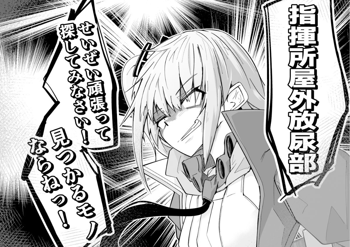 指揮所警察24時！闇の屋外放尿部を検挙せよ！