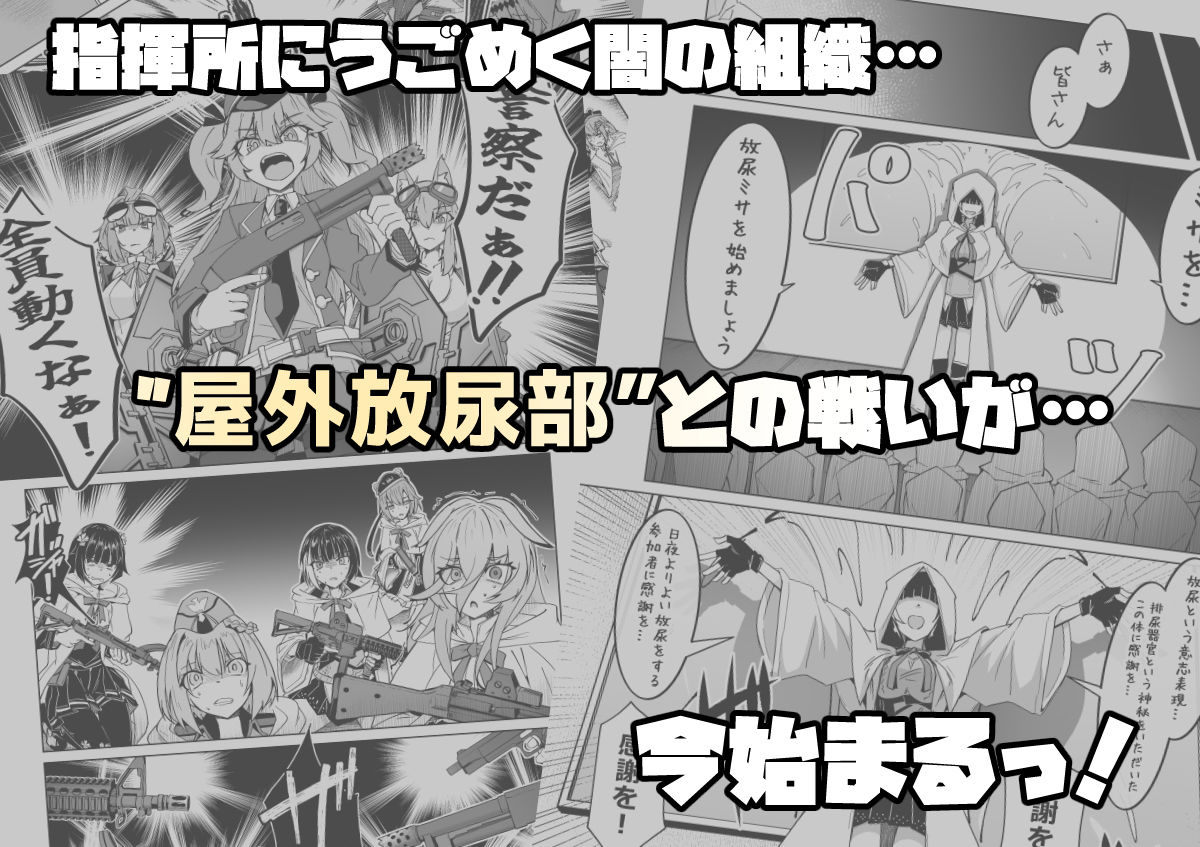 指揮所警察24時！闇の屋外放尿部を検挙せよ！