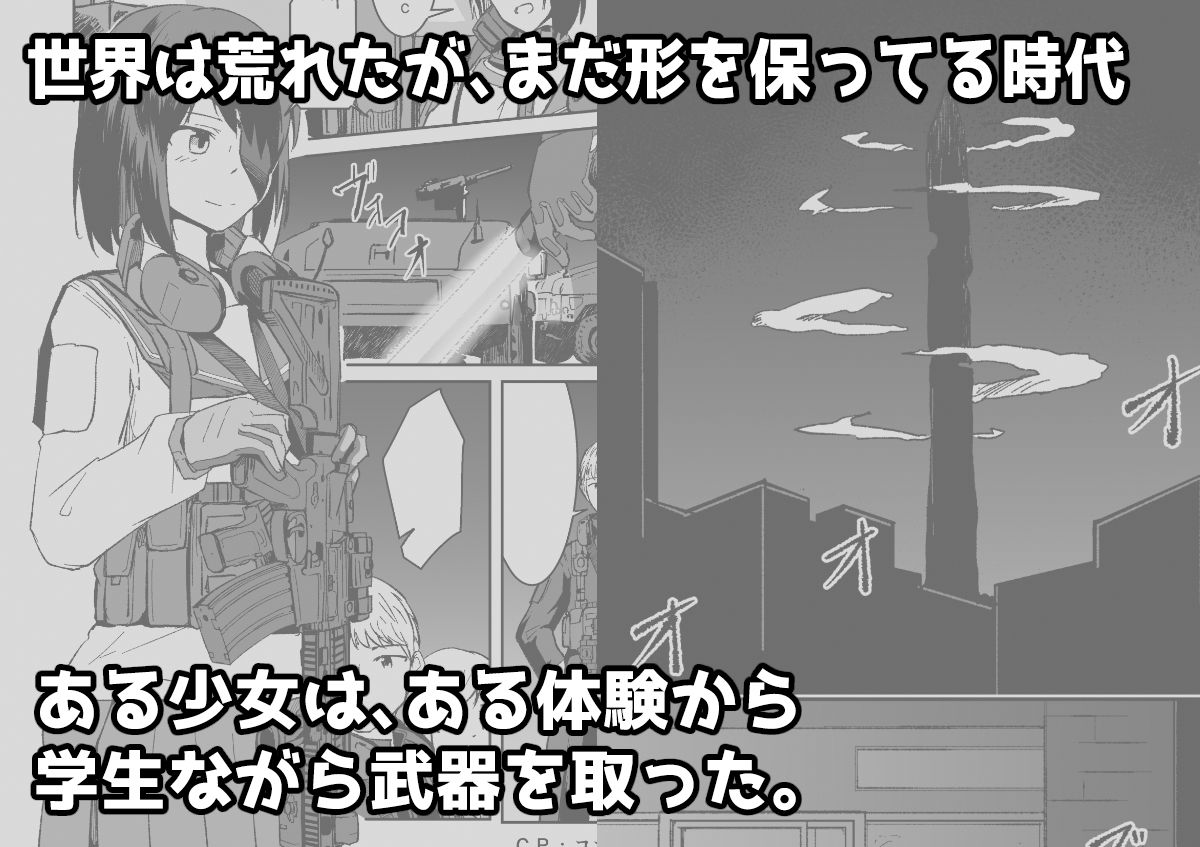 第4武装〇校第3パトロール小隊
