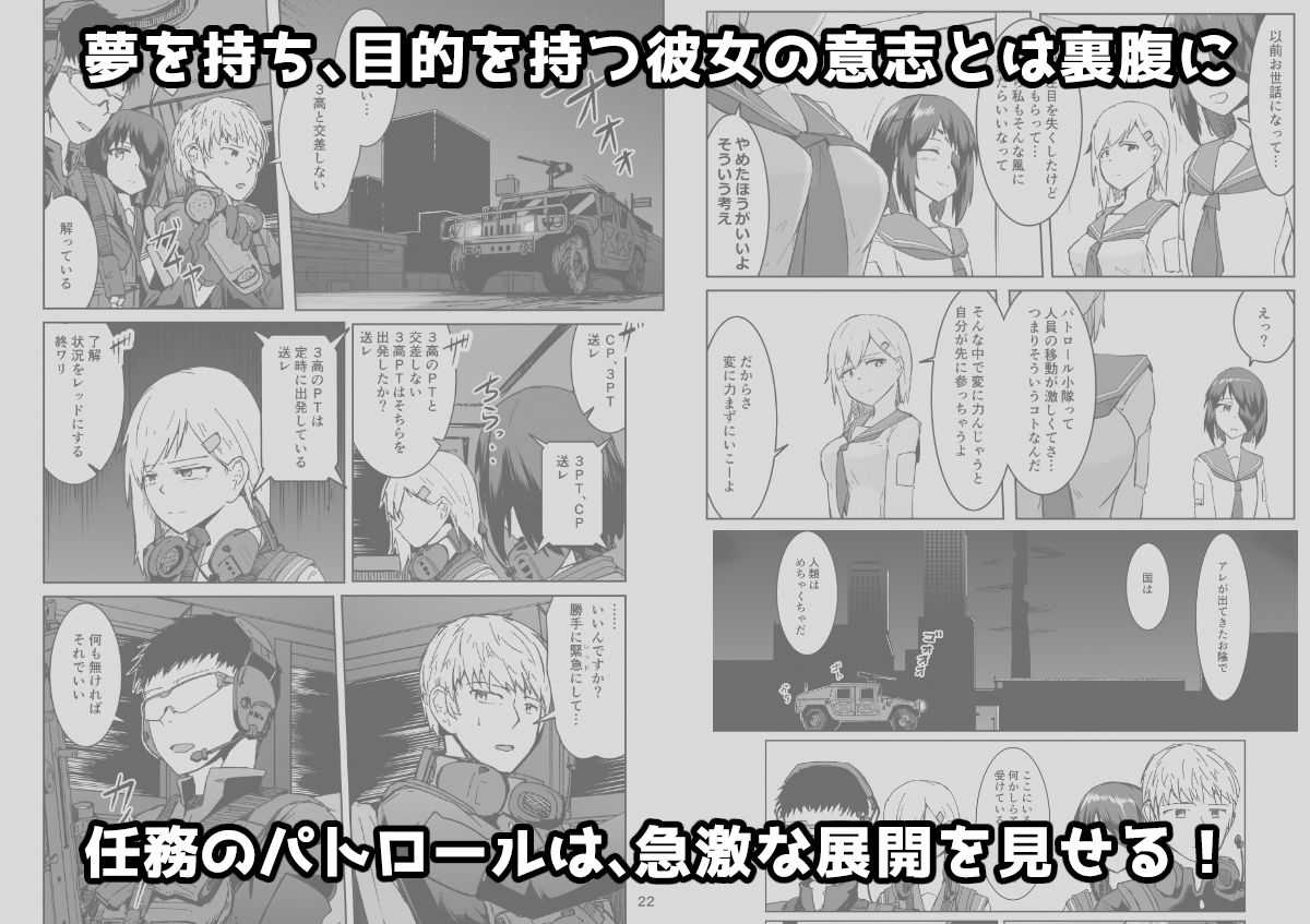 第4武装〇校第3パトロール小隊