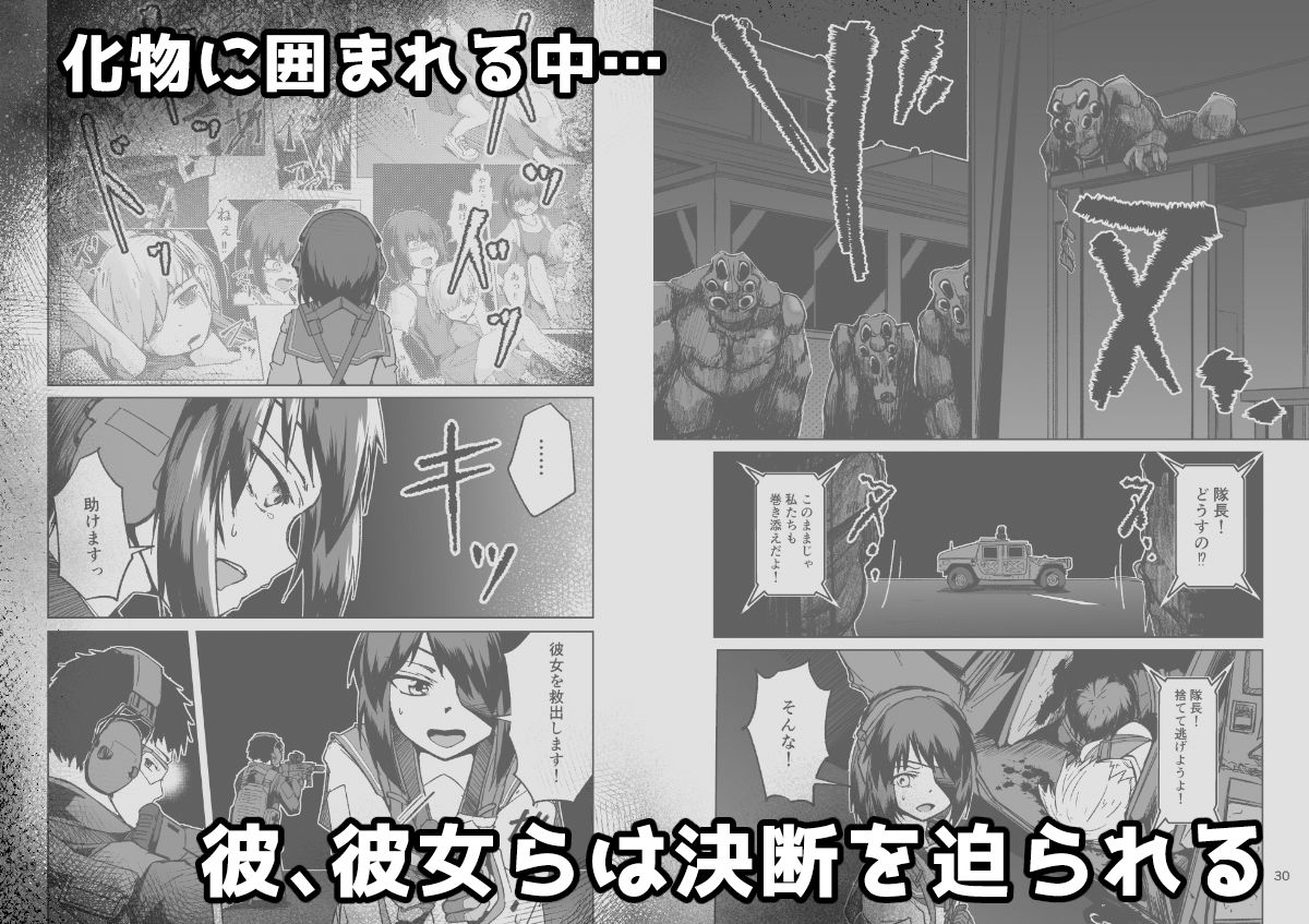 第4武装〇校第3パトロール小隊