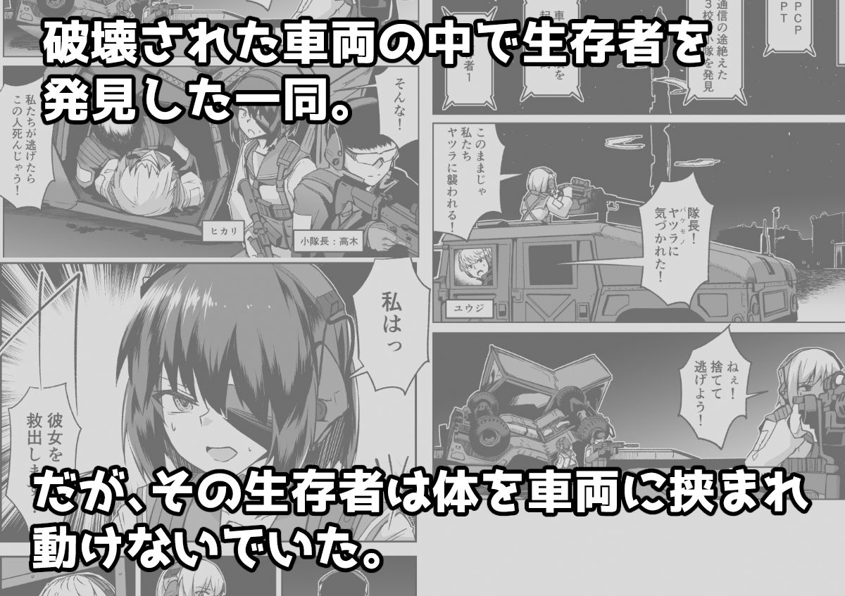 第4武装〇校第3パトロール小隊第2話