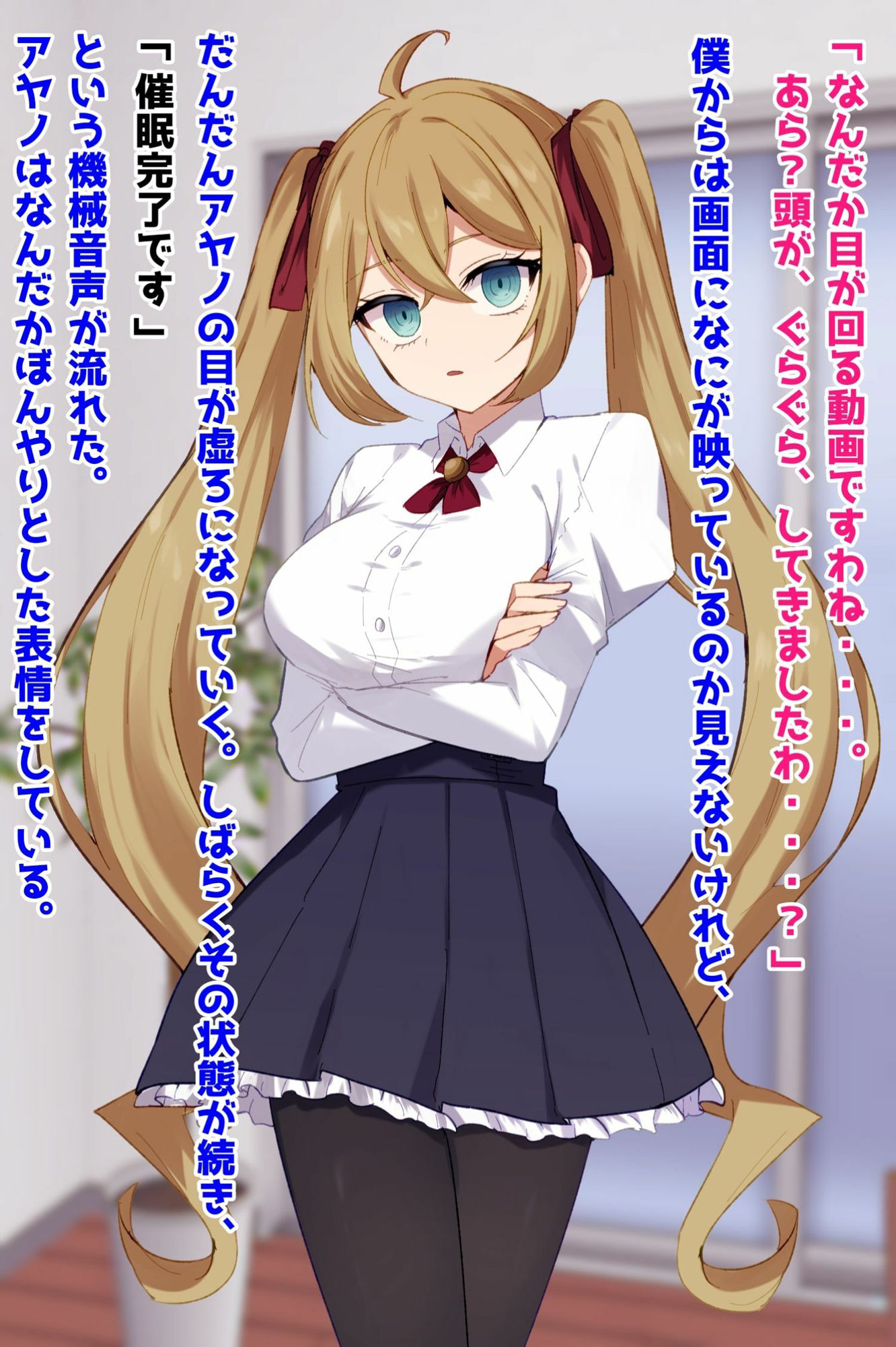 高貴なお嬢様、催●アプリで寝取られオナホ墜ち