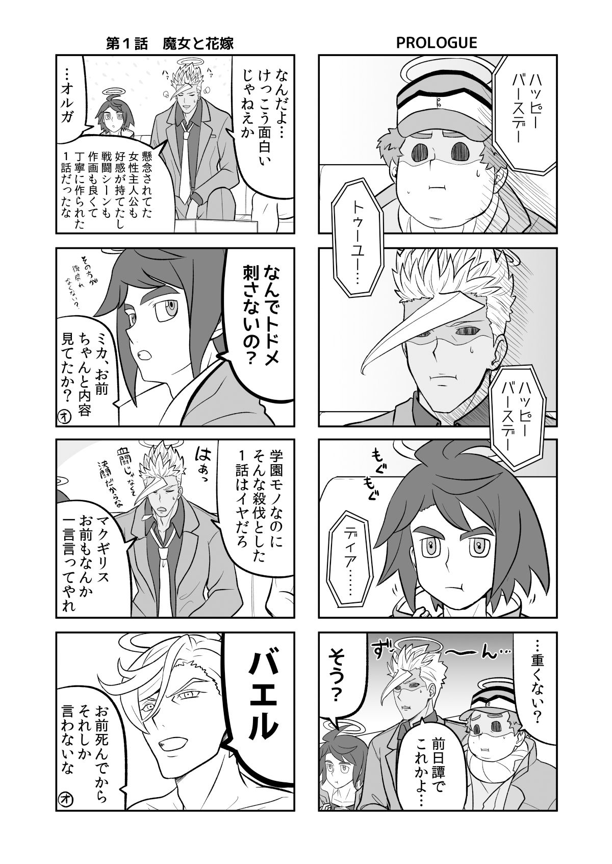 水星の魔女とガンダ○な人達