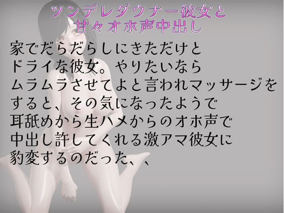 ダウナー女子に中出しボイス集