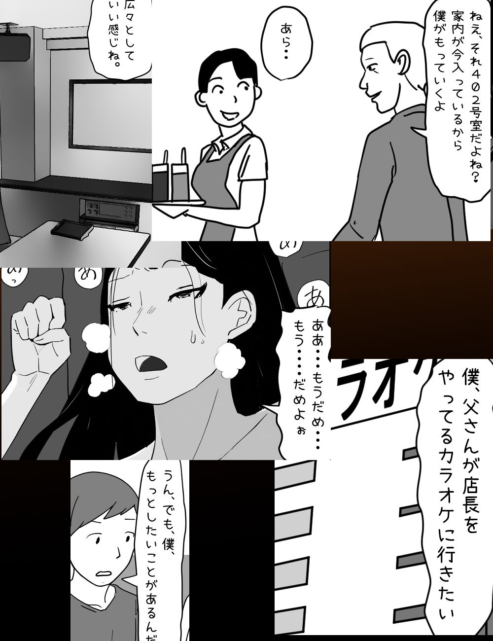 【母息子・近親相姦体験】主人の勤め先で息子に中出しされた日を私は忘れません1