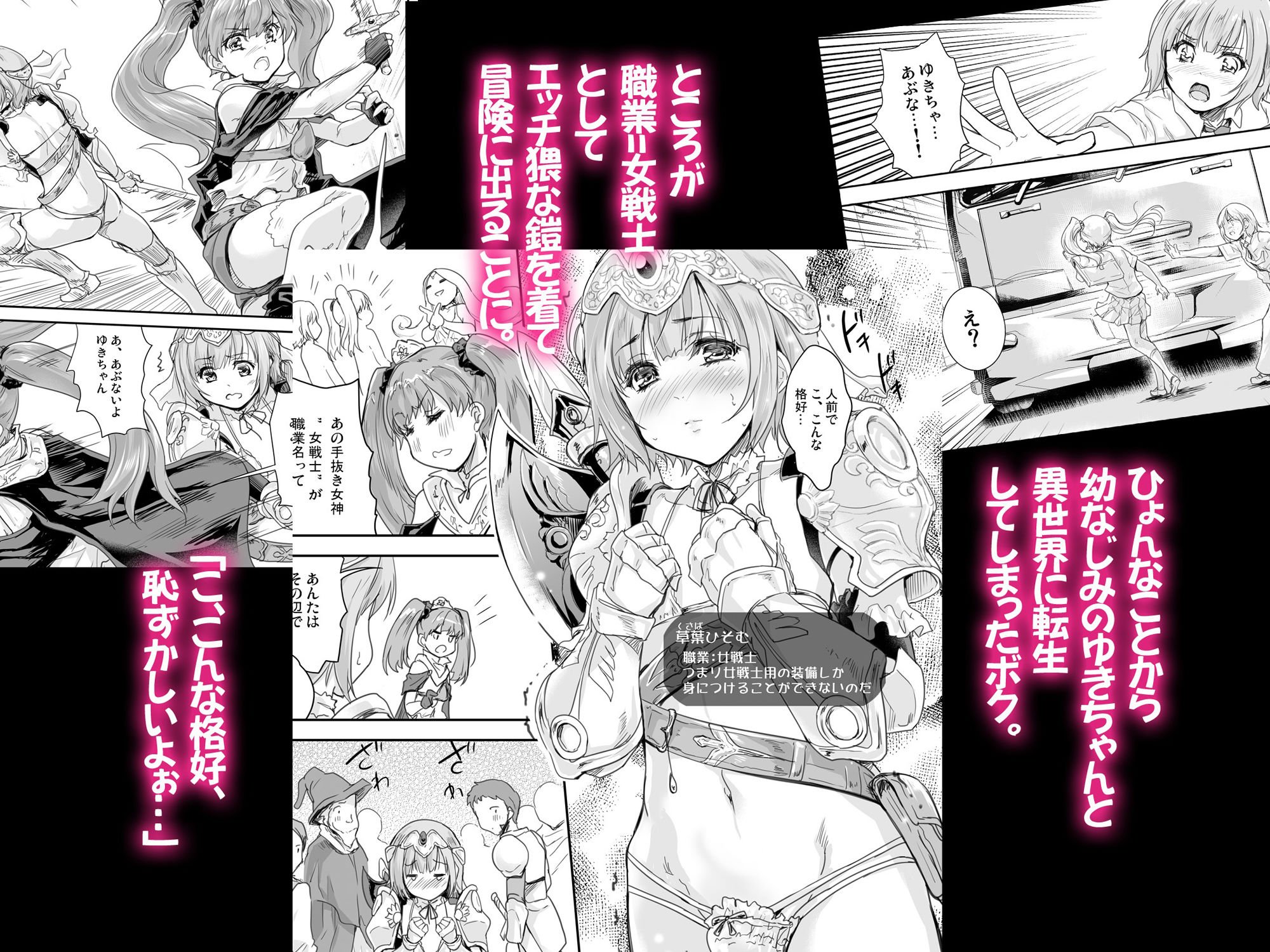 女戦士に転生したボクおさななじみ勇者のゆきちゃんにいじられああ射精が止まらない1話＋2話