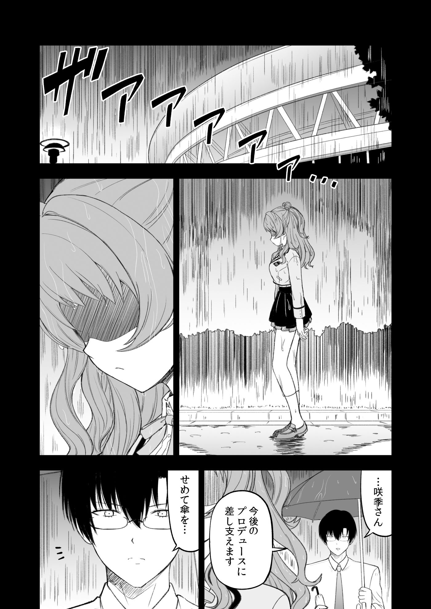 負けて尚、咲き輝く〜咲季 敗北if〜