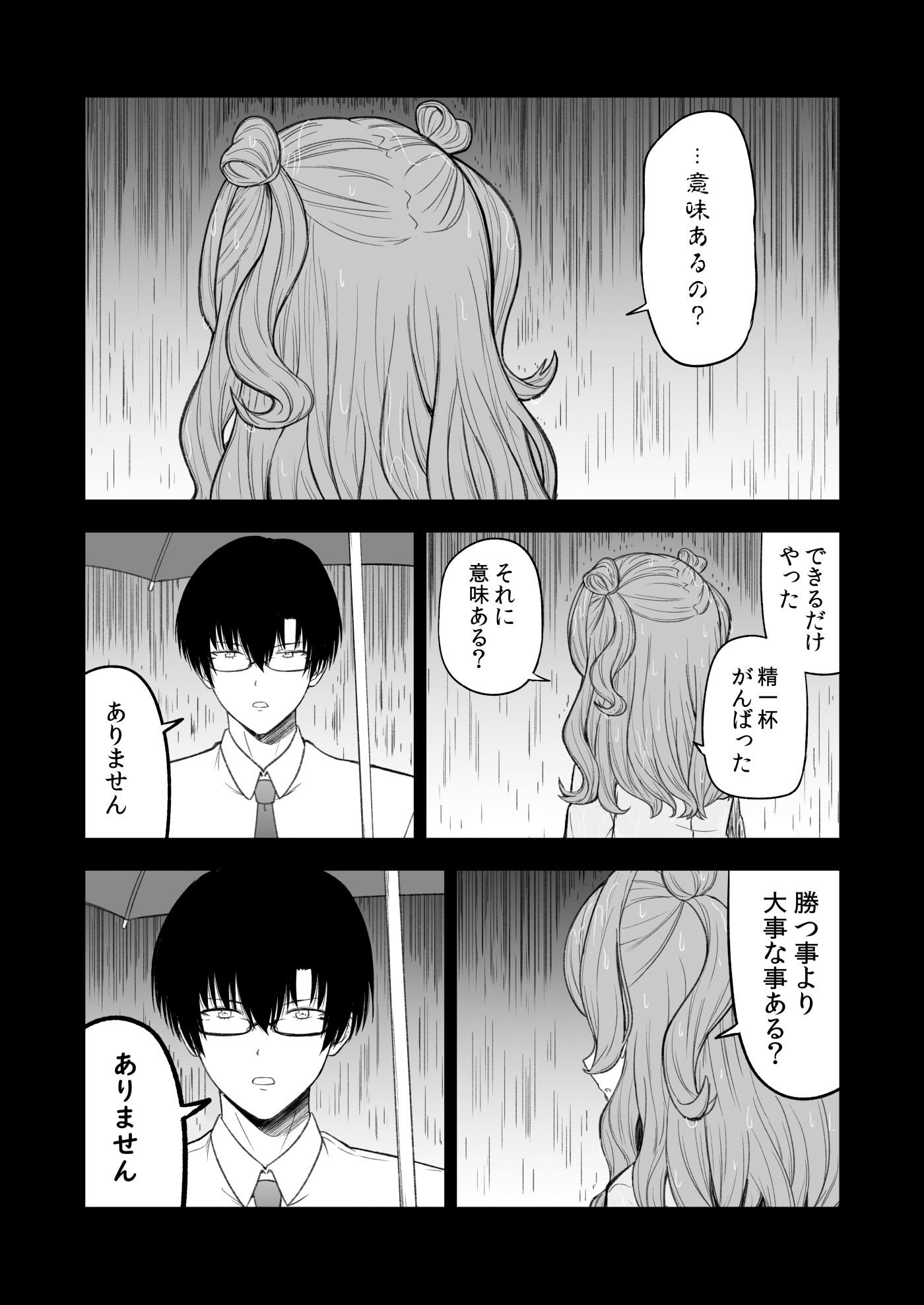 負けて尚、咲き輝く〜咲季 敗北if〜