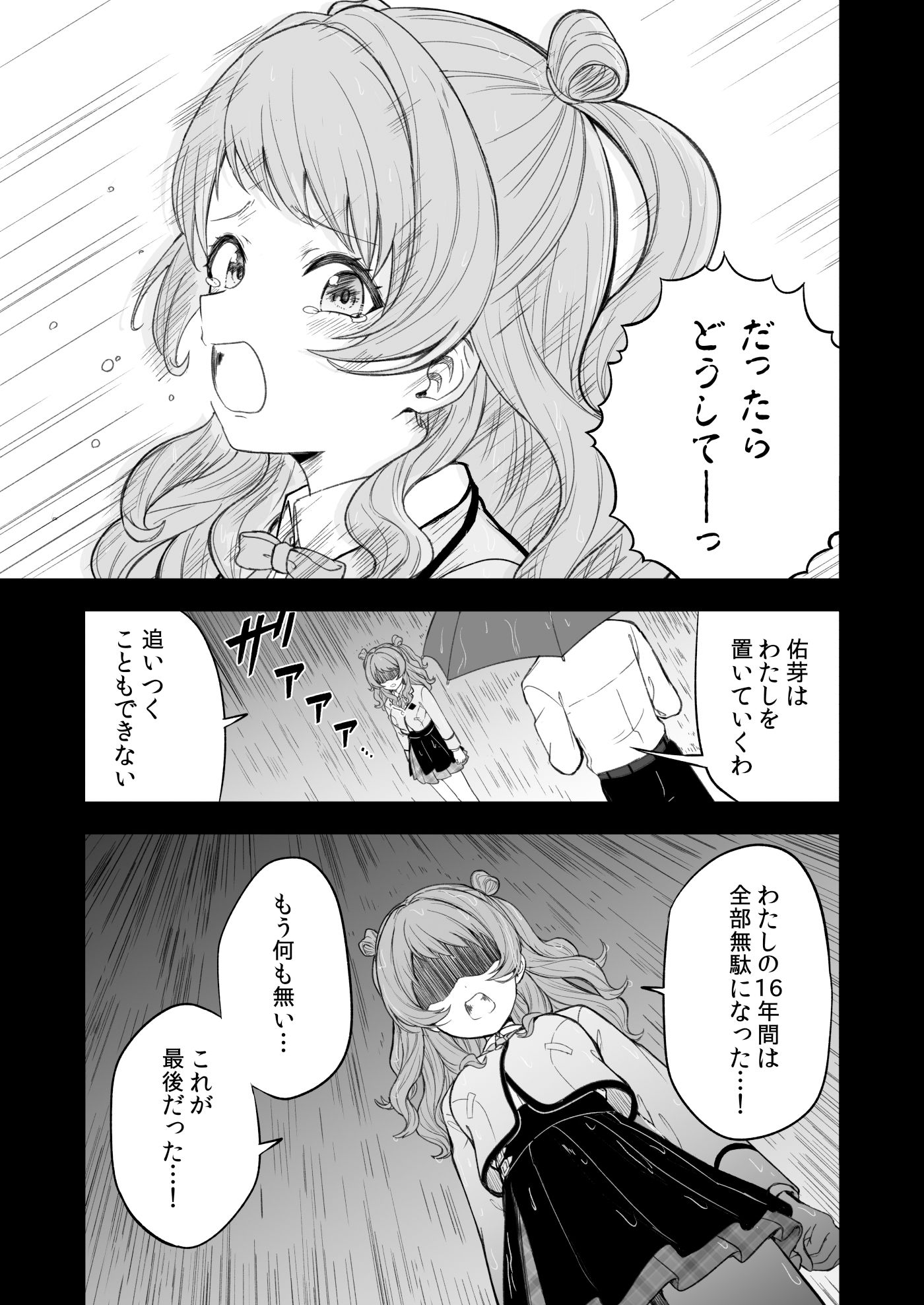 負けて尚、咲き輝く〜咲季 敗北if〜