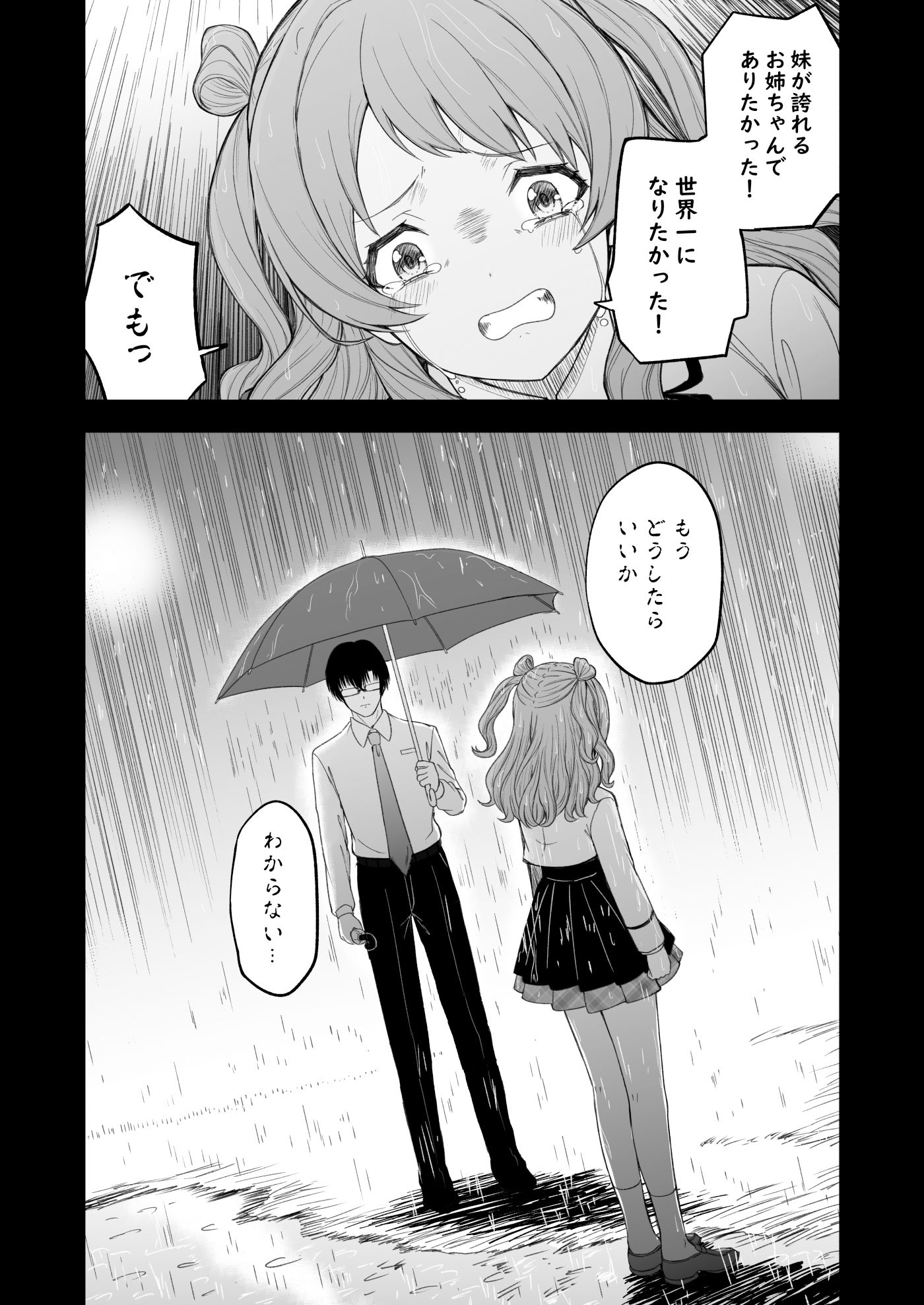 負けて尚、咲き輝く〜咲季 敗北if〜