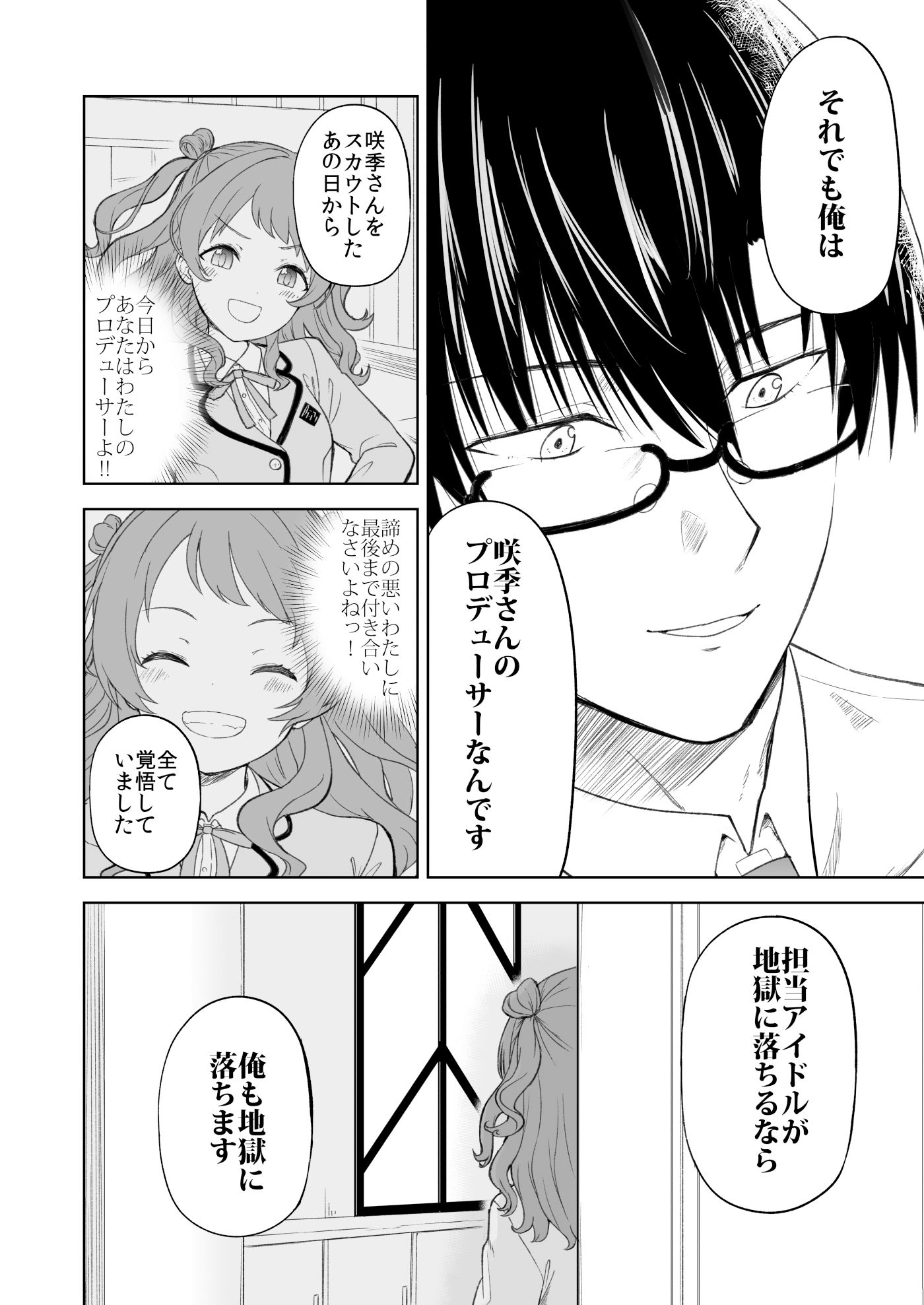 負けて尚、咲き輝く〜咲季 敗北if〜