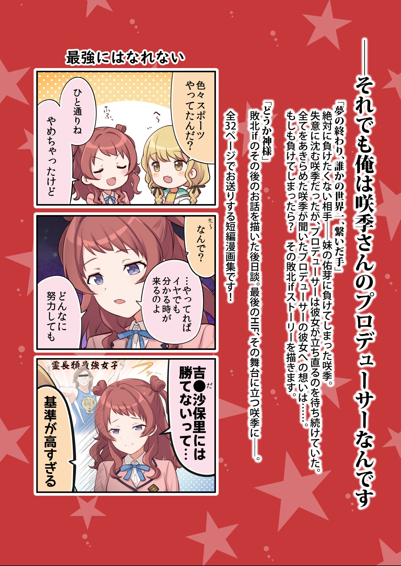 負けて尚、咲き輝く〜咲季 敗北if〜