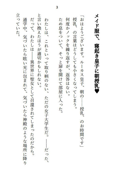 聖女として召喚されたはずが、 皇子ふたりの母乳ドリンクバーとして奉仕させられています