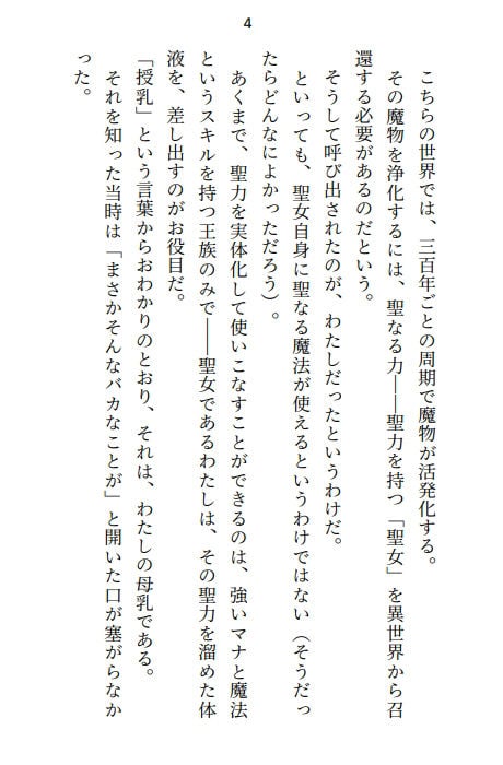 聖女として召喚されたはずが、 皇子ふたりの母乳ドリンクバーとして奉仕させられています