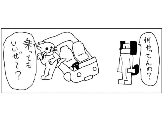 4コマ「車」