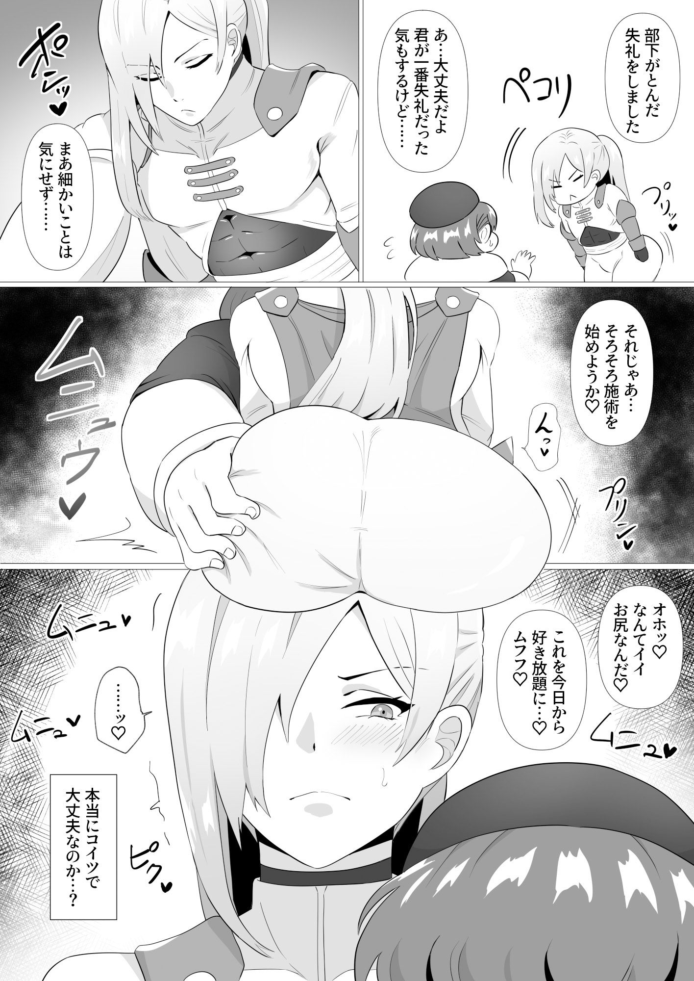 隊長さんとえっちな施術