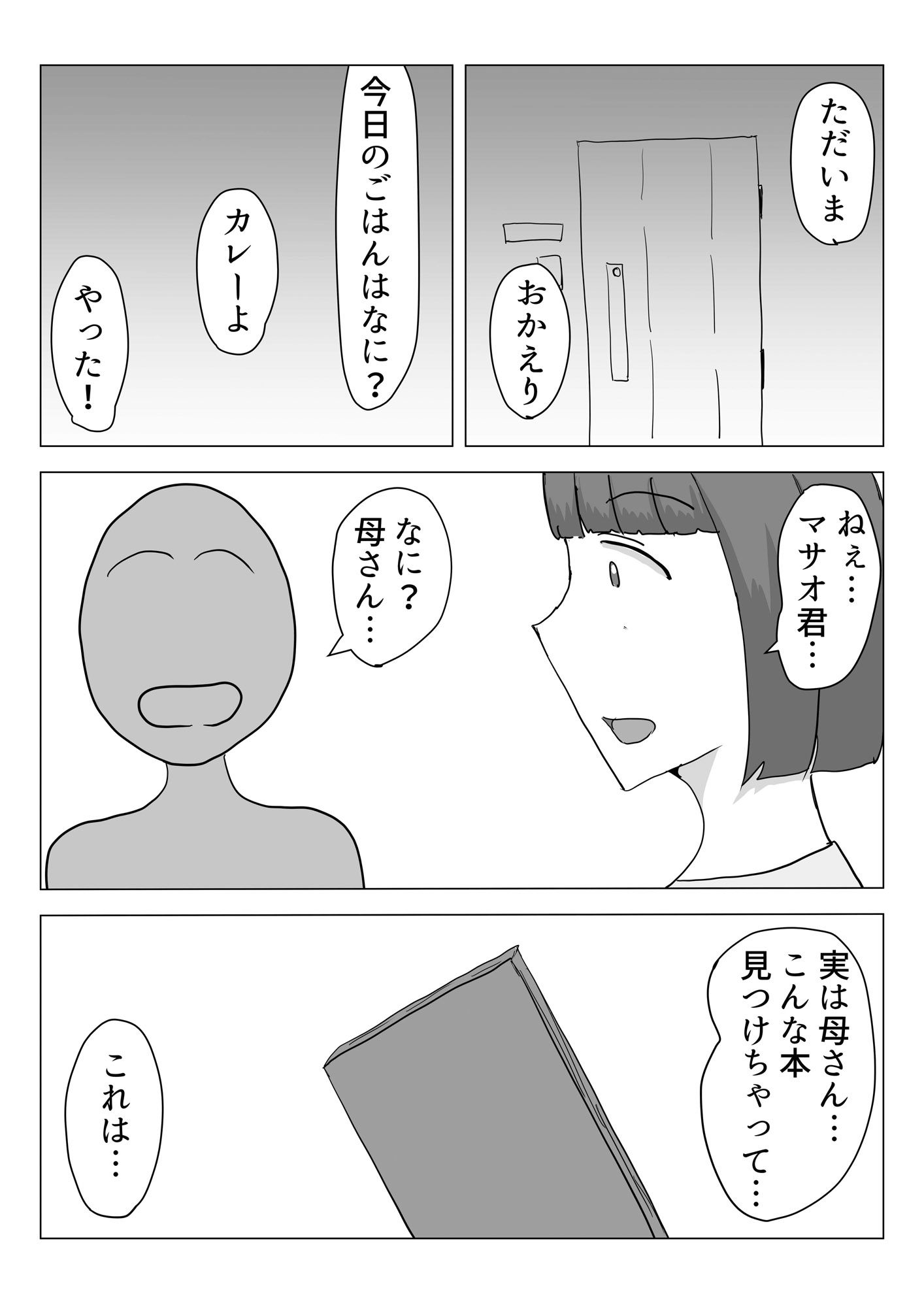 母と性欲処理。