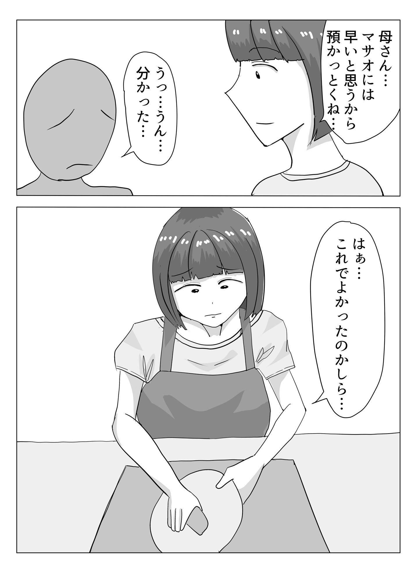 母と性欲処理。