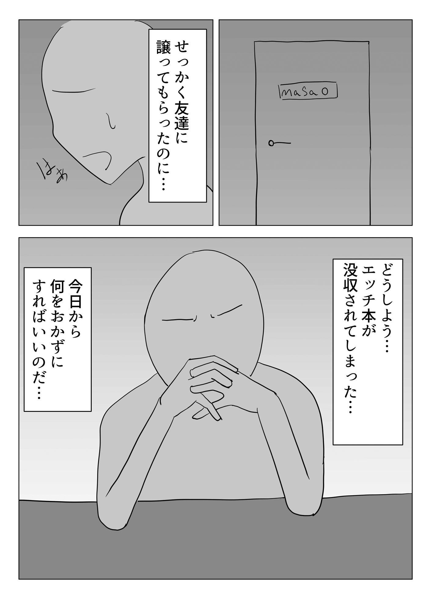 母と性欲処理。