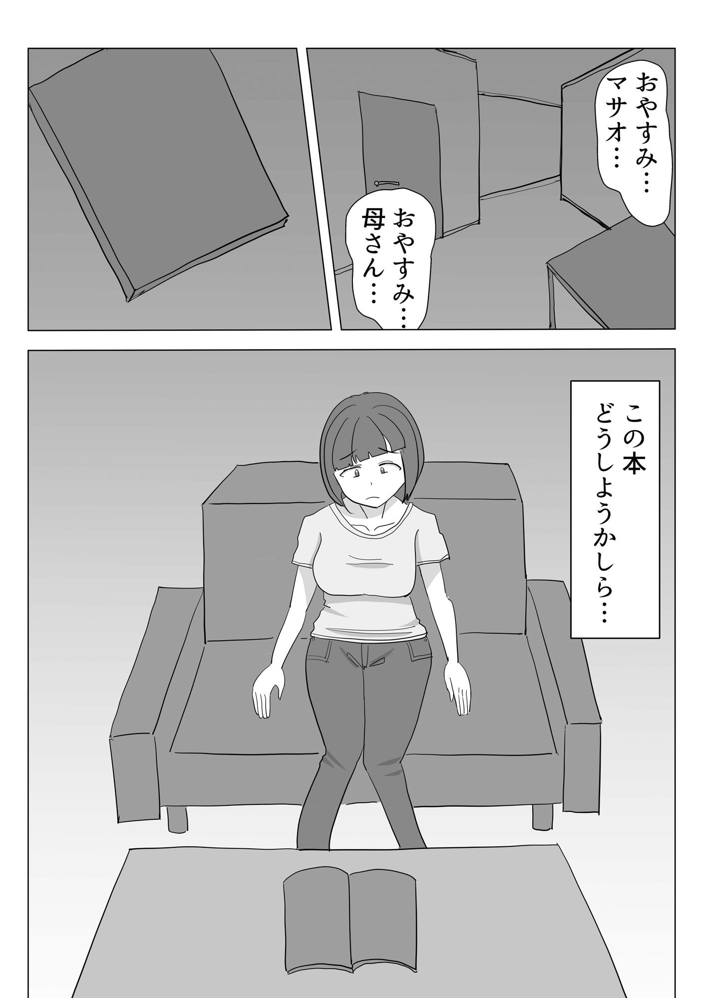母と性欲処理。