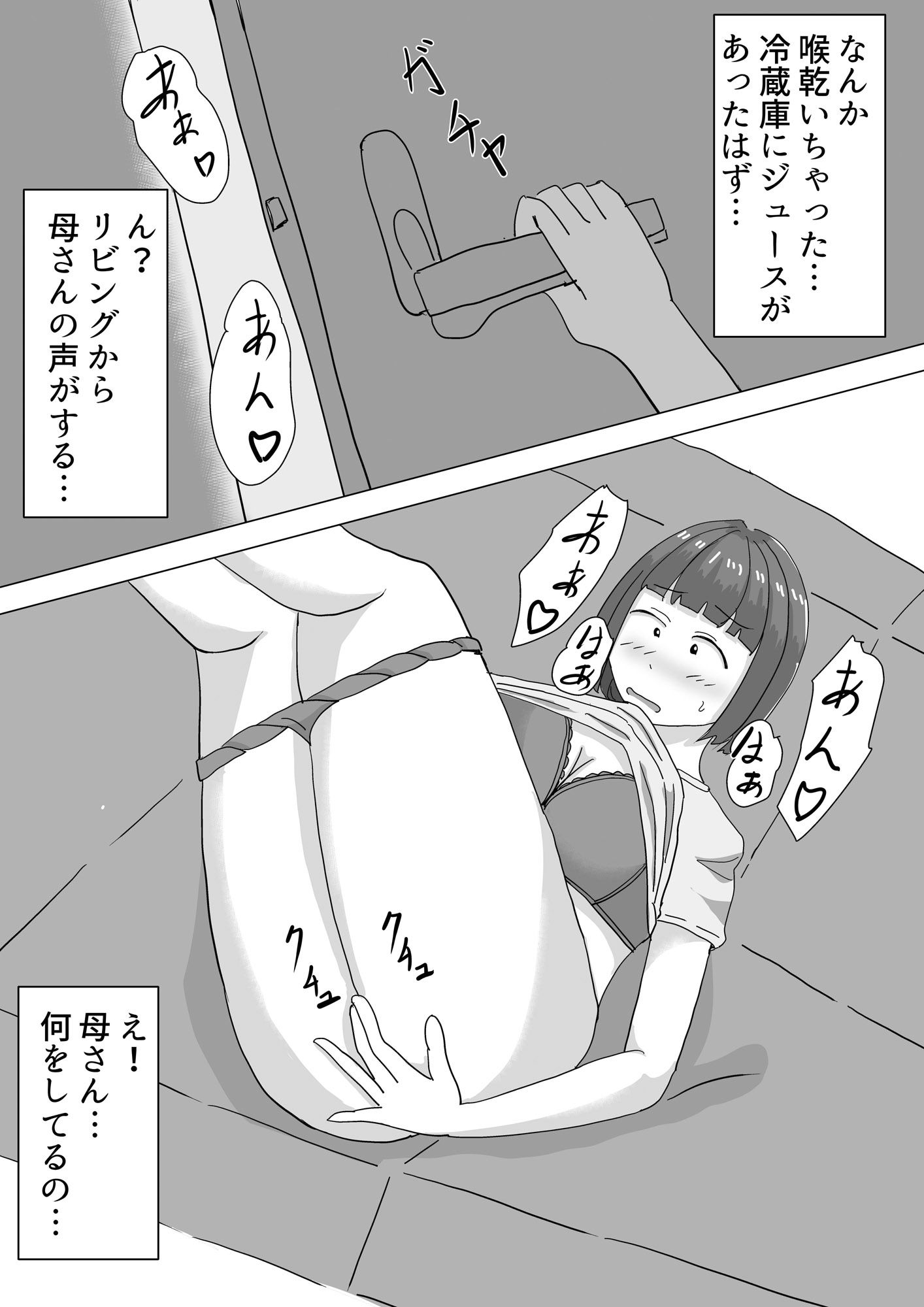 母と性欲処理。