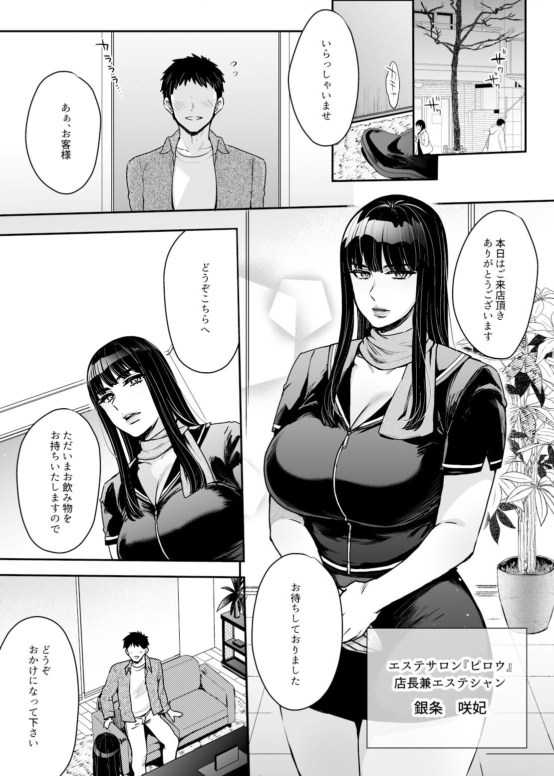 【マンガ&音声】キミのぜんぶ、イジめてあげる〜王子様系クール女医VS事務的エステティシャン〜