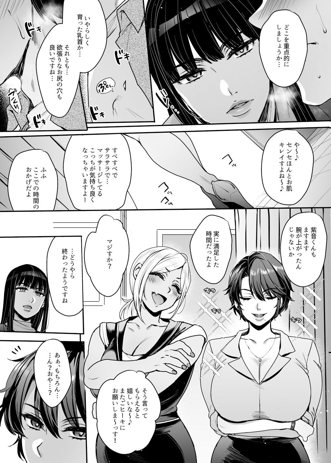 【マンガ&音声】キミのぜんぶ、イジめてあげる〜王子様系クール女医VS事務的エステティシャン〜