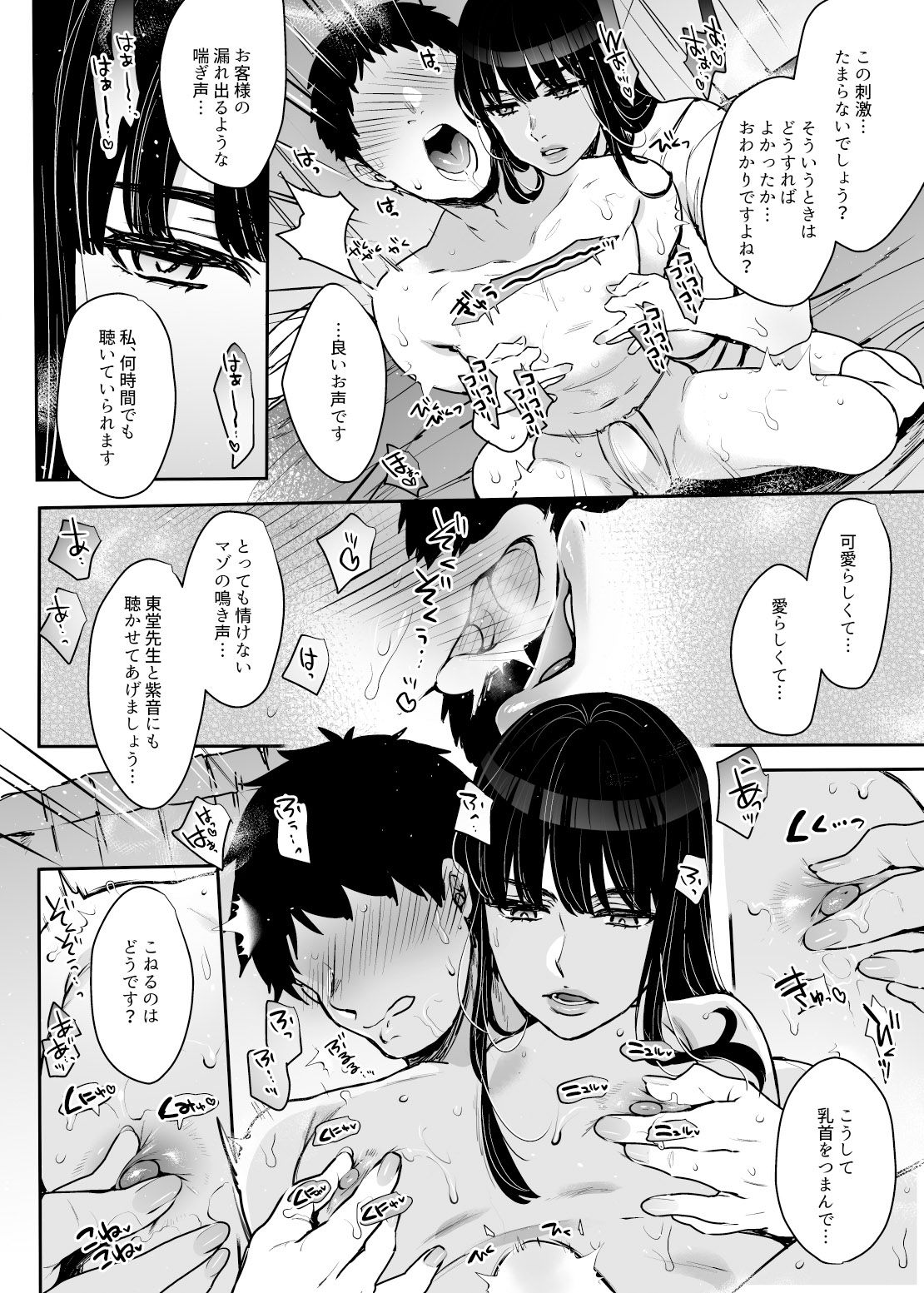 【マンガ&音声】キミのぜんぶ、イジめてあげる〜王子様系クール女医VS事務的エステティシャン〜