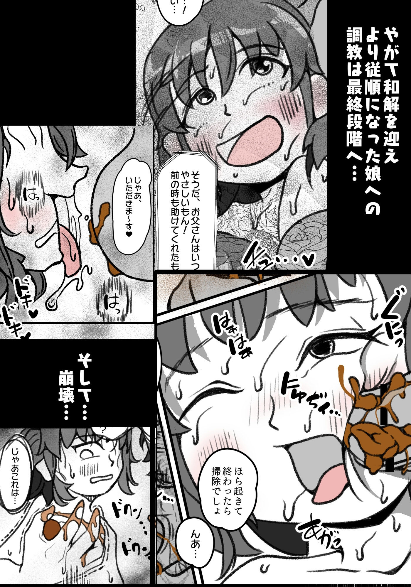 お父さんにたくさん愛（よご）されました