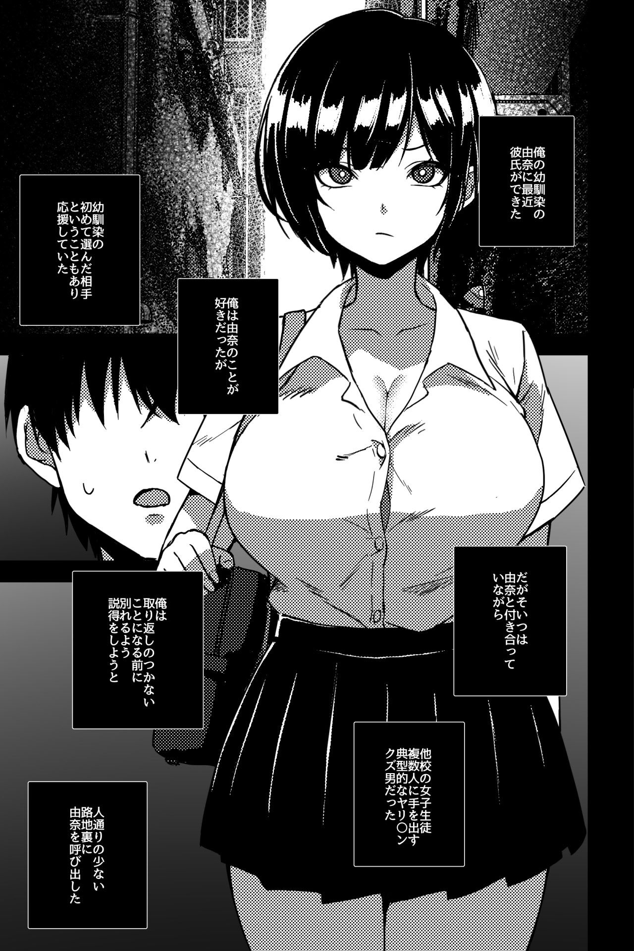 幼なじみを寝取ることになった