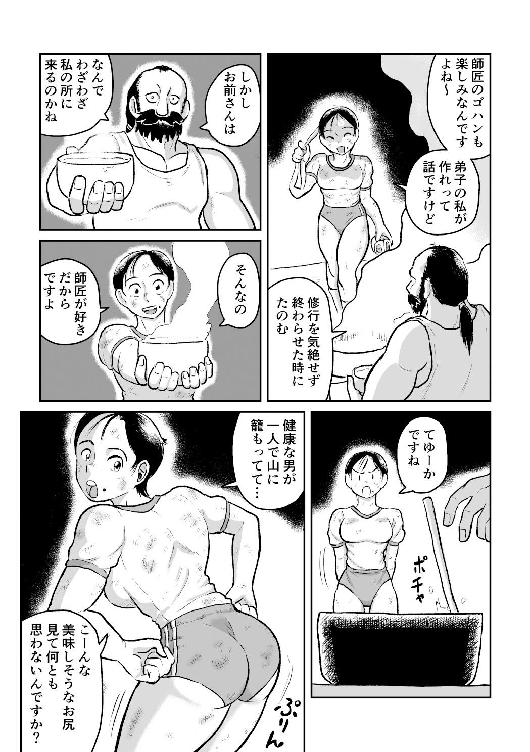 ブルマ娘武道修行